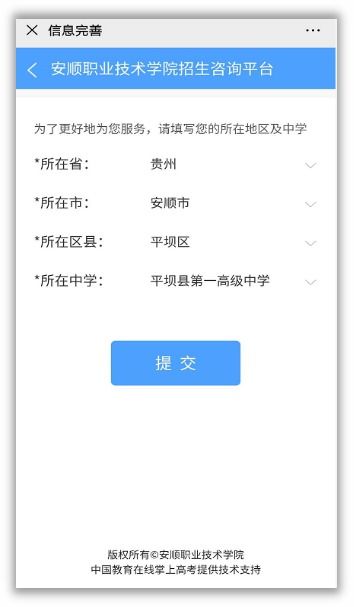 安順職業技術學院招生咨詢智能問答系統正式上線，開啟智慧招生新篇章